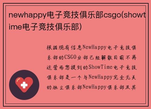 newhappy电子竞技俱乐部csgo(showtime电子竞技俱乐部)